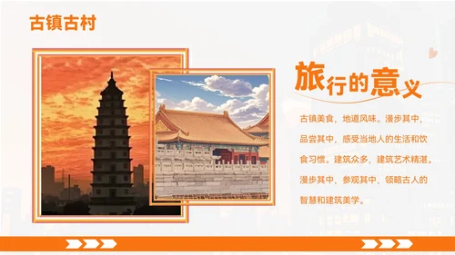 橙色创意风城市周边旅游宝藏地PPT模板