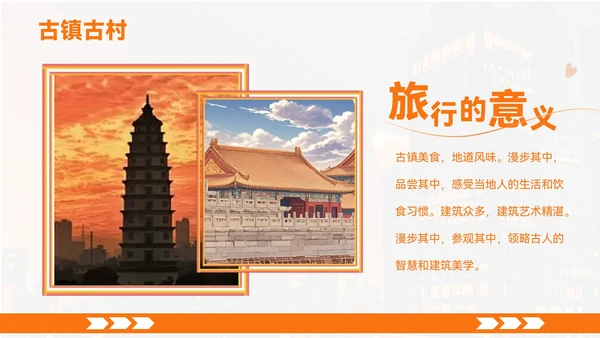 橙色创意风城市周边旅游宝藏地PPT模板