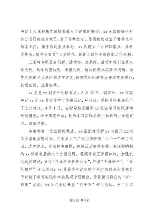 学习实践活动指导检查组月度汇报 (2).docx