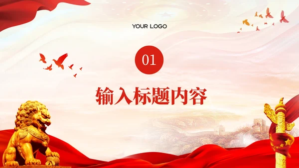 红色党政风牢牢把握主题教育思想开展好第二批主题教育PPT模板