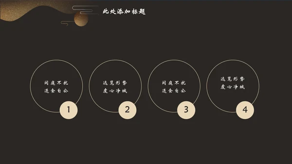 企业文化公司简介中国风通用PPT模板