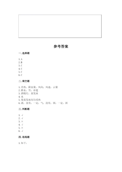 教科版小学三年级上册科学期末测试卷【夺冠系列】.docx