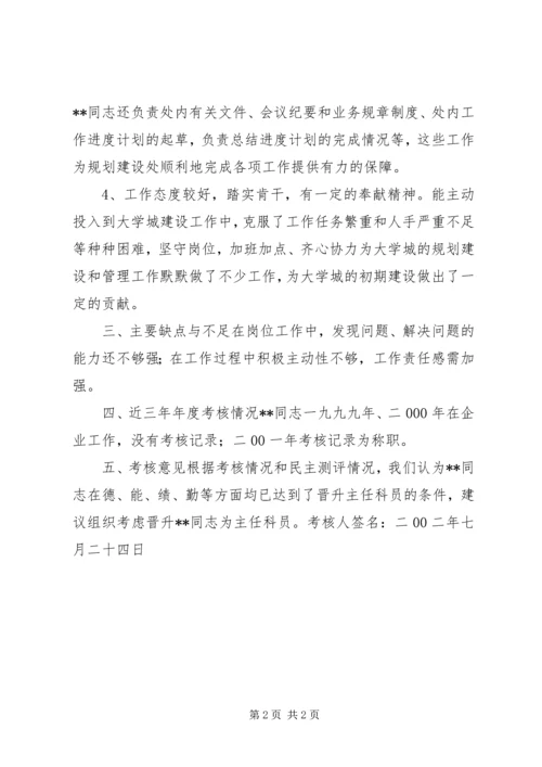 关于××同志的考核材料 (3).docx