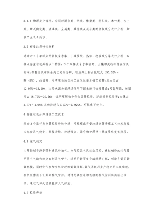 东莞市存量垃圾综合治理对策.docx