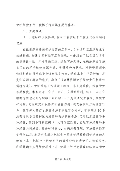 林业局党组织发挥作用情况汇报 (8).docx