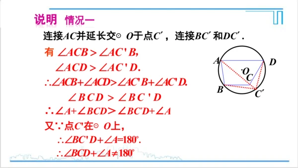 【高效备课】人教版九(上) 第24章 圆 数学活动 课件