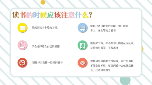 简约风“我读书我快乐”主题班会PPT模板