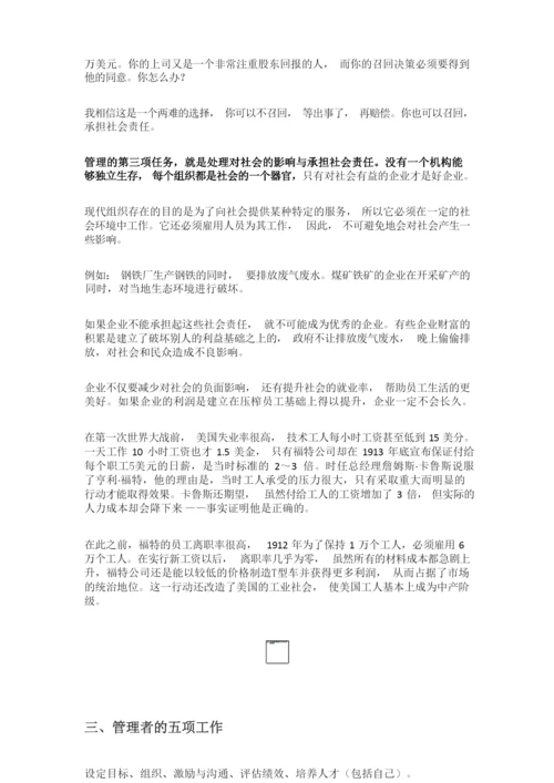 德鲁克1358管理模型一经典管理思想精华.docx