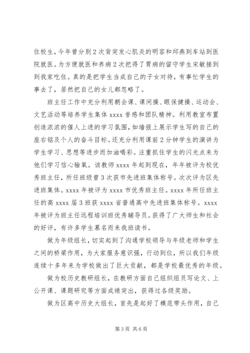 优秀教师先进事迹材料 (10).docx