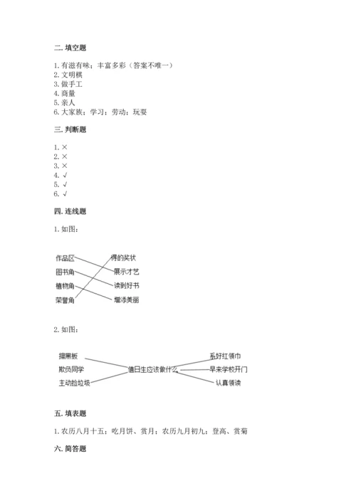 部编版二年级上册道德与法治《期中测试卷》带答案解析.docx