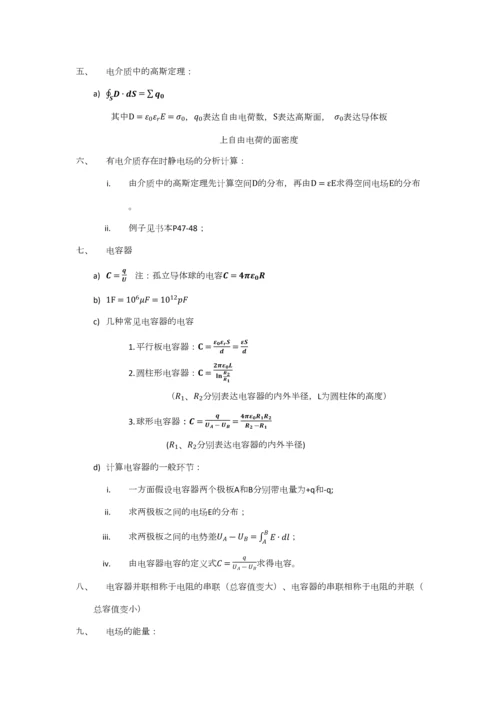 2023年大学物理知识点归纳.docx