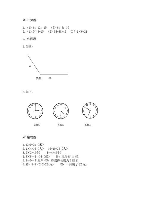 小学数学二年级上册期末测试卷含答案培优b卷