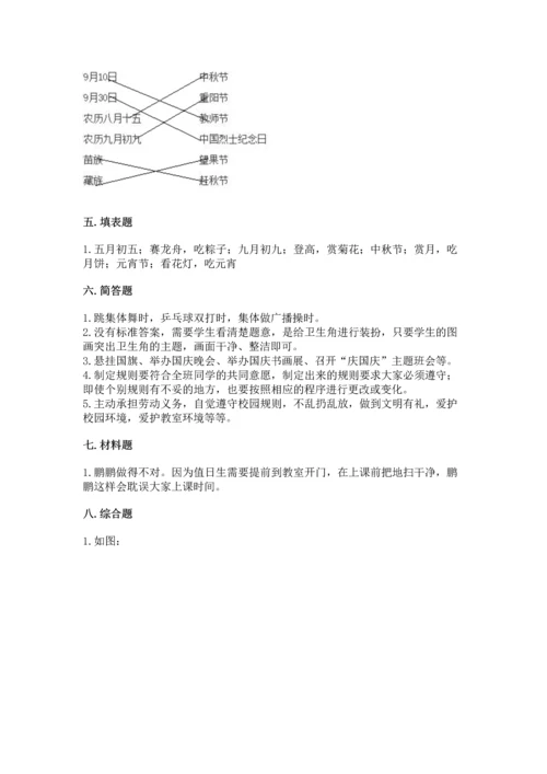 二年级上册道德与法治 期中测试卷附答案【模拟题】.docx