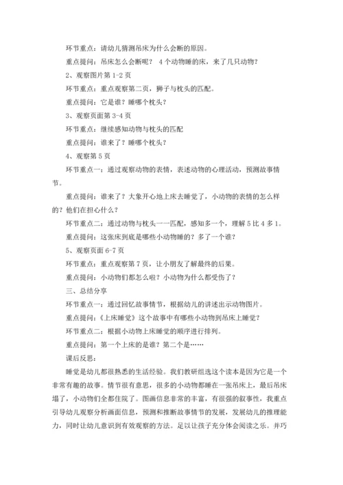 有关小班教案集锦五篇.docx