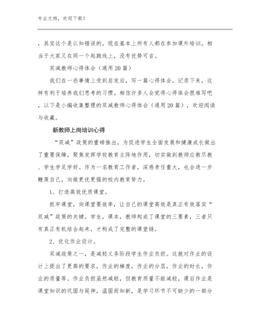 新教师上岗培训心得优选例文25篇汇编.docx