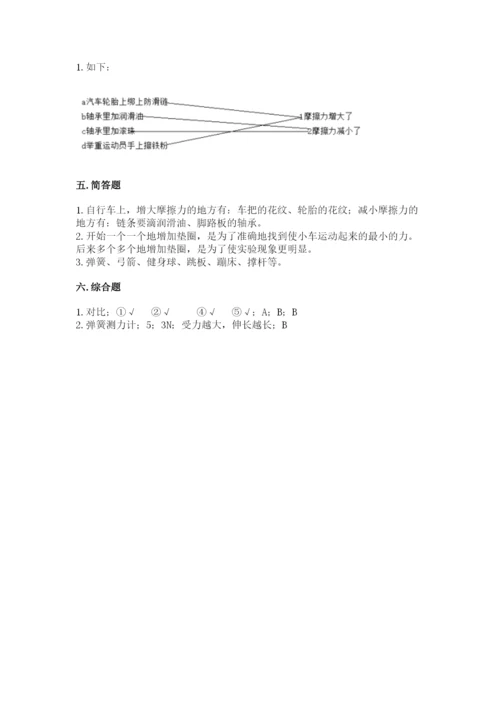 教科版四年级上册科学第三单元《运动和力》测试卷含答案（实用）.docx