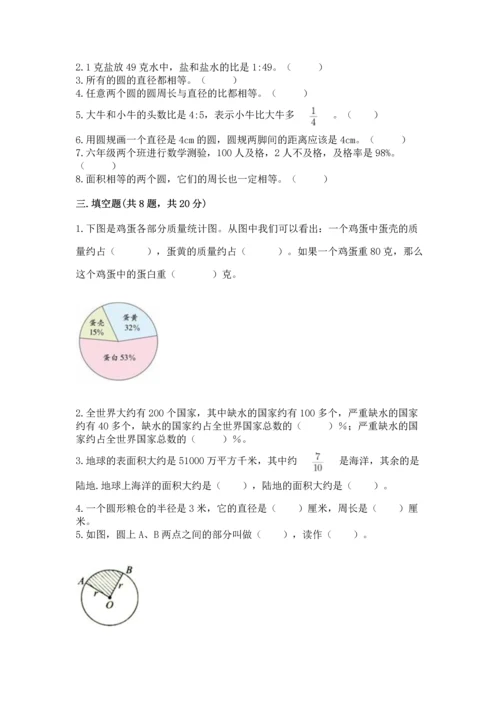 人教版六年级上册数学期末测试卷（名师系列）word版.docx