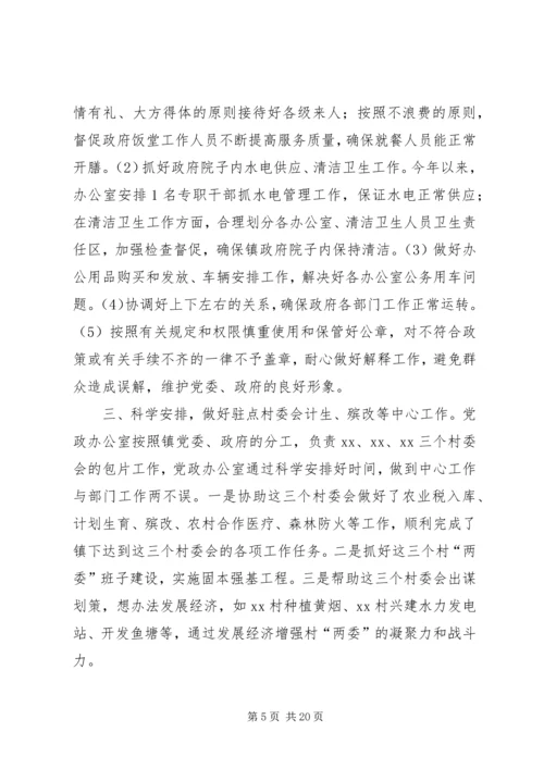 乡镇镇党政办公室工作总结.docx