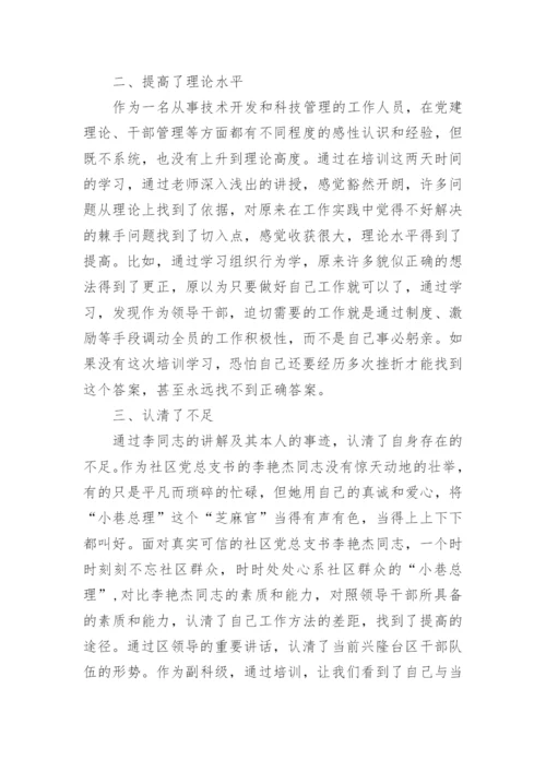 副科级培训心得体会_1.docx