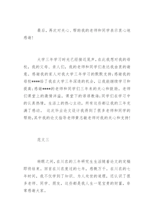 金融专业毕业论文致谢.docx