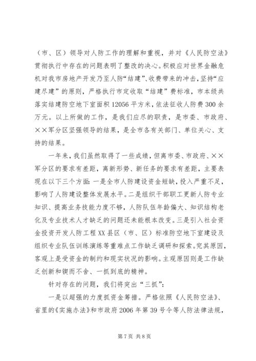 人防办工作述职报告.docx