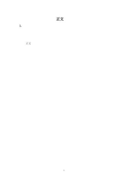 【精编】论文模版.docx