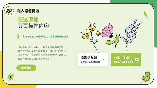 绿色创意元素春游出行活动策划PPT模板