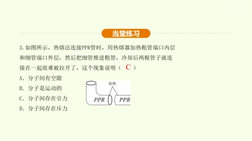 人教版 初中物理 九年级全册 第十三章 内能 13.1 分子热运动课件（35页ppt）