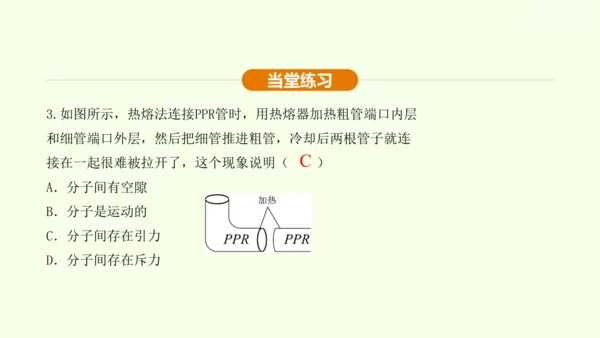 人教版 初中物理 九年级全册 第十三章 内能 13.1 分子热运动课件（35页ppt）