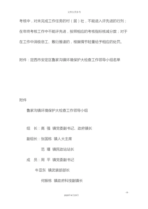 环境检查实施方案.docx