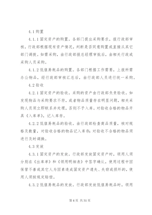 公司资产管理制度 (9).docx