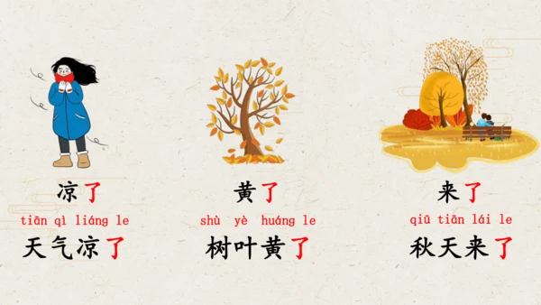 课文1 秋天  课件