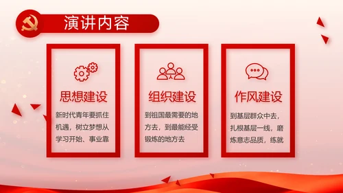 入党积极分子工作总结汇报计划PPT