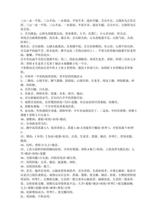 空间医学小小方