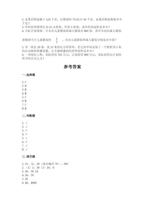 2022人教版六年级上册数学期末卷【综合题】.docx