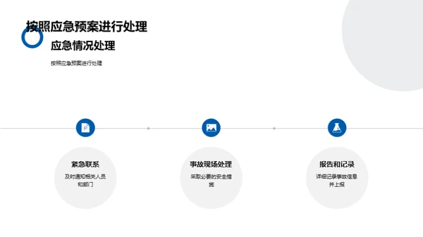 化学品安全全攻略