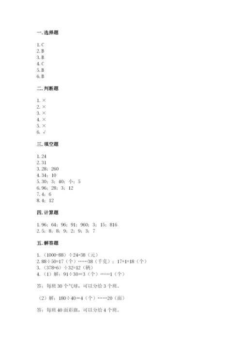 西师大版四年级上册数学第七单元 三位数除以两位数的除法 测试卷（能力提升）word版.docx