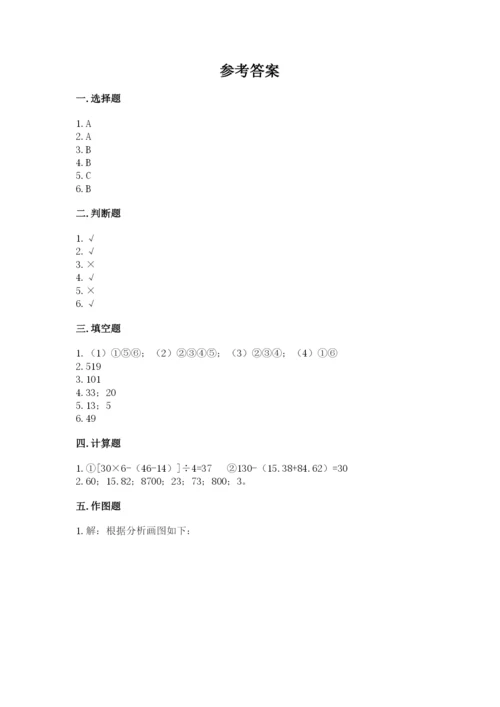 苏教版四年级上册数学期末测试卷及参考答案【夺分金卷】.docx