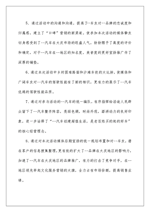 汽车促销活动总结感想5篇