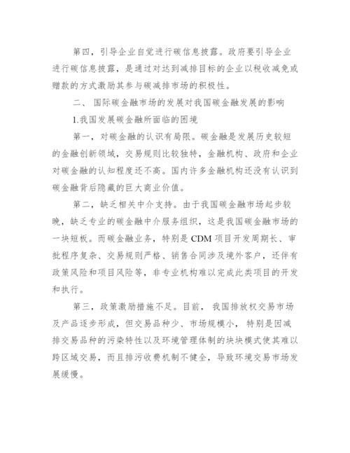 金融专业硕士论文【金融学硕士论文】.docx