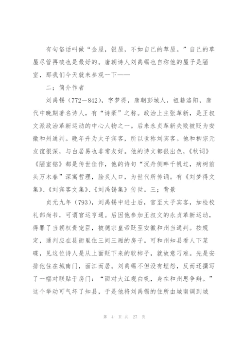 陋室铭教案(多篇).docx