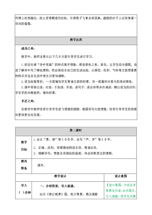 部编版三年级下册语文全册教案