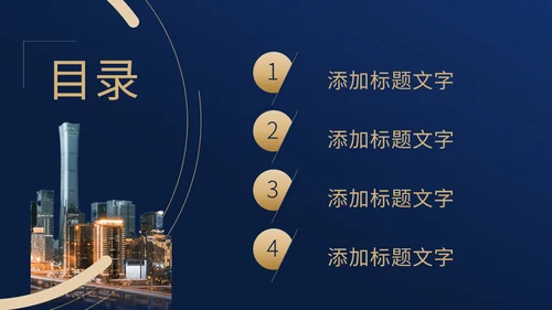 房地产建筑行业通用PPT模板