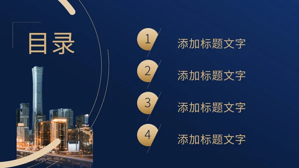 房地产建筑行业通用PPT模板