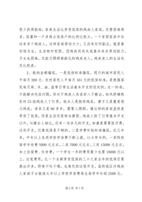 关注弱势群体齐筑残健共荣——凤桥镇联丰村贫困残疾人状况.docx