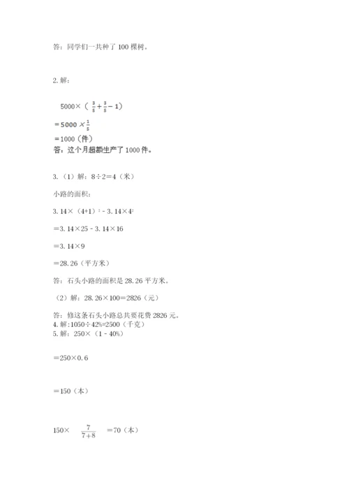 小学数学六年级上册期末测试卷带答案（精练）.docx