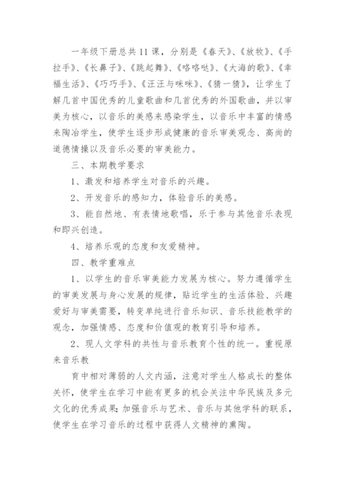 四年级音乐下册教学工作总结_3.docx