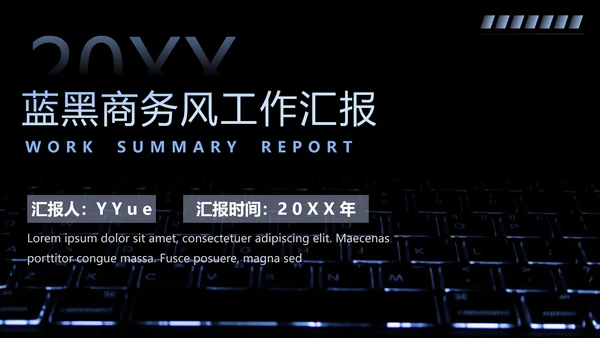 蓝黑色商务风工作汇报通用PPT模板
