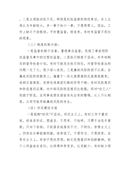 年以案促改专题民主生活会发言提纲最新.docx