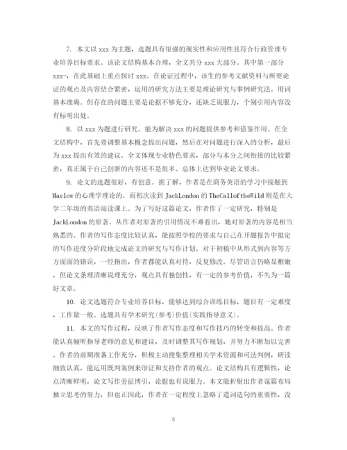 2023年学年论文评语范文.docx
